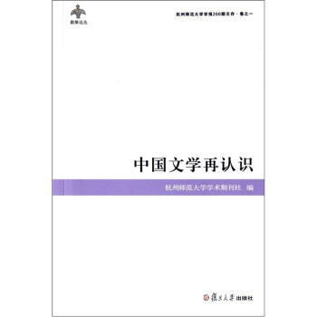 中國文學(xué)再認(rèn)識 中國文學(xué)再認(rèn)識