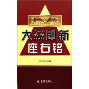大眾創新座右銘 大眾創新座右銘