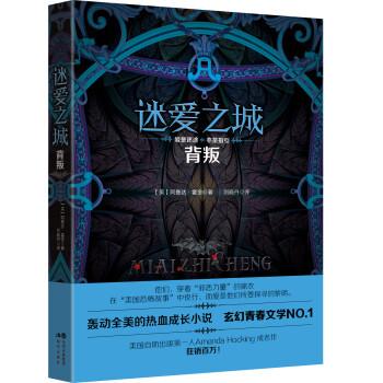 迷愛之城-背叛 迷愛之城-背叛