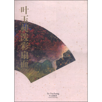 葉玉昶潑彩扇面 葉玉昶潑彩扇面