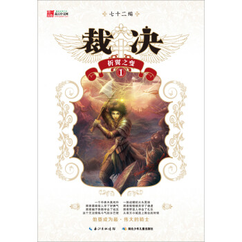 裁決:折翼之變 裁決:折翼之變