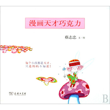 漫畫天才巧克力 漫畫天才巧克力
