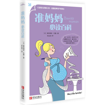 準(zhǔn)媽媽必讀百科 準(zhǔn)媽媽必讀百科
