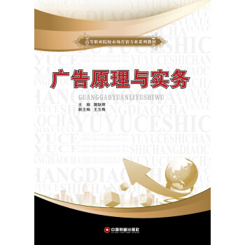 廣告原理與實務 廣告原理與實務