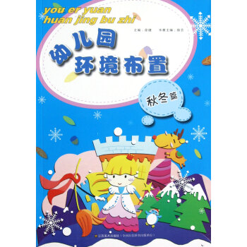 幼兒園環境布置 幼兒園環境布置