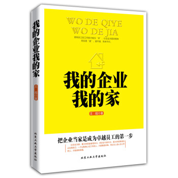 我的企業(yè)我的家 我的企業(yè)我的家
