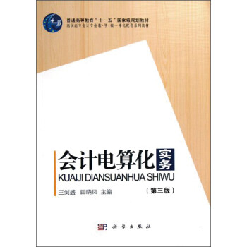 會計電算化實務 會計電算化實務