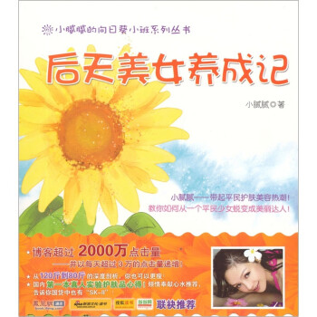 后天美女養(yǎng)成記 后天美女養(yǎng)成記