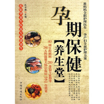孕期保健養(yǎng)生堂 孕期保健養(yǎng)生堂