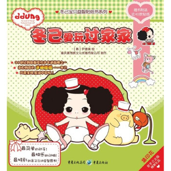 冬己愛玩過家家 冬己愛玩過家家