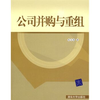 公司并購與重組 公司并購與重組