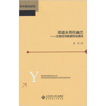 譯逝水而任幽蘭 譯逝水而任幽蘭