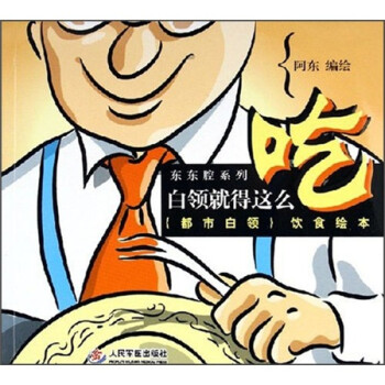 白領(lǐng)就得這么吃 白領(lǐng)就得這么吃