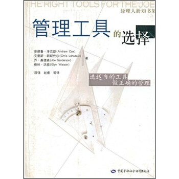 管理工具的選擇 管理工具的選擇