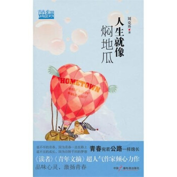 人生就像燜地瓜 人生就像燜地瓜