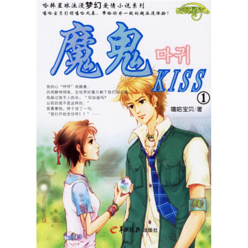 魔鬼KISS1 魔鬼KISS1