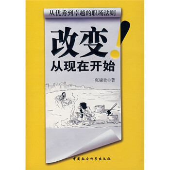 改變從現(xiàn)在開始 改變從現(xiàn)在開始