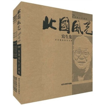 北國風光寫生集 北國風光寫生集