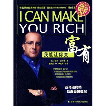 我能讓你變富有 我能讓你變富有