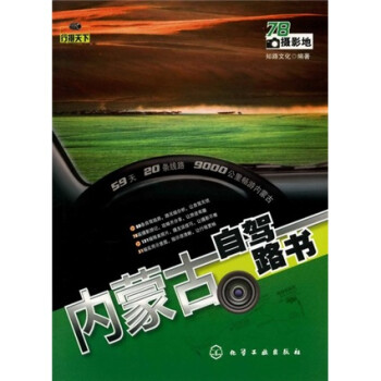 內蒙古自駕路書 內蒙古自駕路書