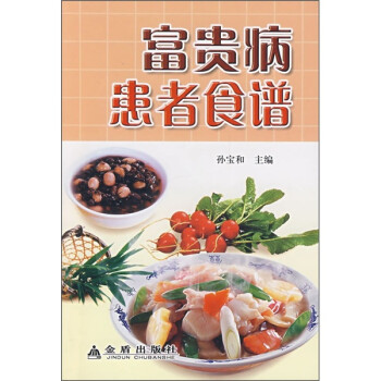 富貴病患者食譜 富貴病患者食譜