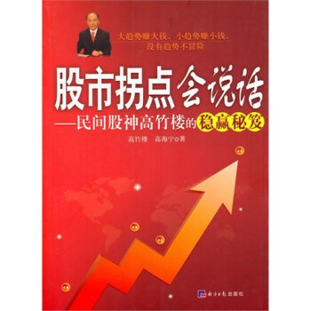 股市拐點會說話 股市拐點會說話