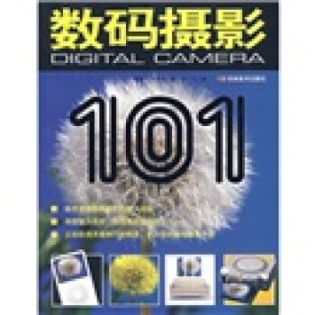 數碼攝影101 數碼攝影101
