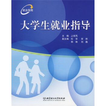大學生就業指導 大學生就業指導