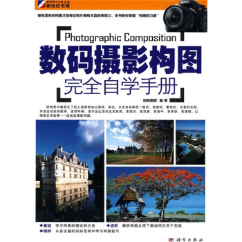 數碼攝影構圖完 數碼攝影構圖完