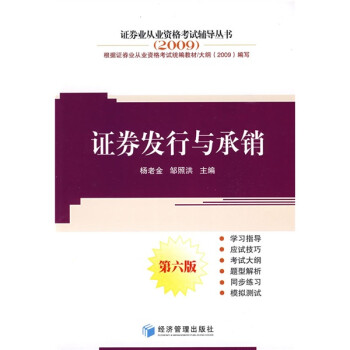 證券發(fā)行與承銷 證券發(fā)行與承銷
