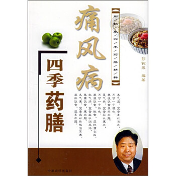 痛風病四季藥膳