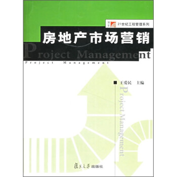 房地產市場營銷 房地產市場營銷