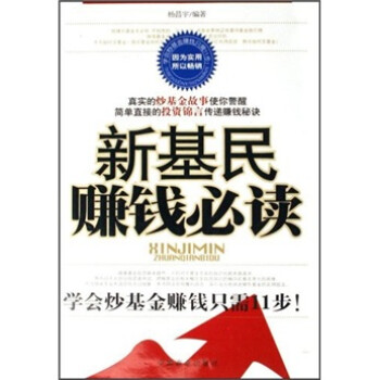 新基民賺錢必讀
