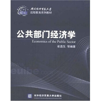 公共部門經濟學 公共部門經濟學