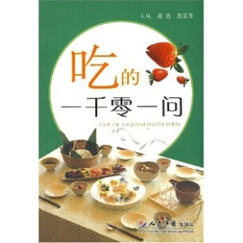 吃的一千零一問 吃的一千零一問