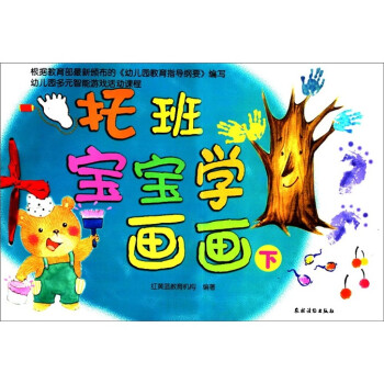 托班寶寶學畫畫 托班寶寶學畫畫