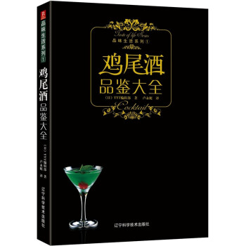 雞尾酒制作大全 雞尾酒制作大全