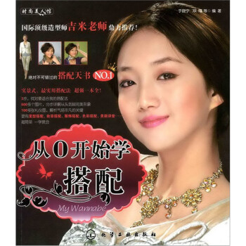 從0開始學(xué)搭配 從0開始學(xué)搭配