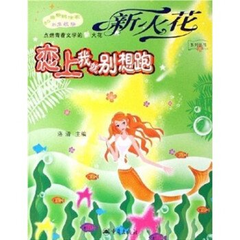 戀上我就別想跑