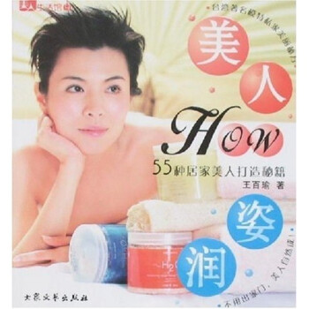 美人HOW資潤 美人HOW資潤