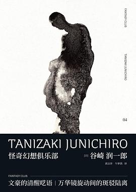 怪奇幻想俱樂部 怪奇幻想俱樂部
