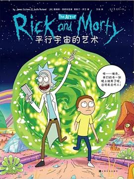 平行宇宙的藝術 平行宇宙的藝術