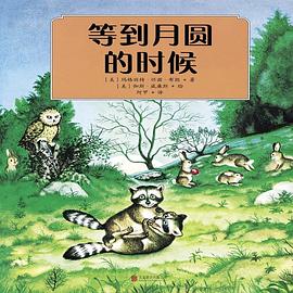 等到月圓的時候 等到月圓的時候