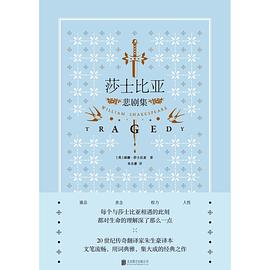 莎士比亞悲劇集 莎士比亞悲劇集