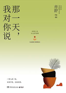 那一天我對(duì)你說(shuō) 那一天我對(duì)你說(shuō)