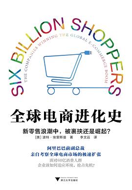 全球電商進化史 全球電商進化史