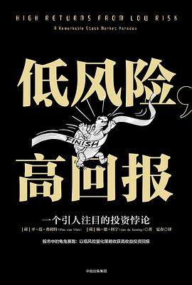 低風(fēng)險,高回報 低風(fēng)險,高回報