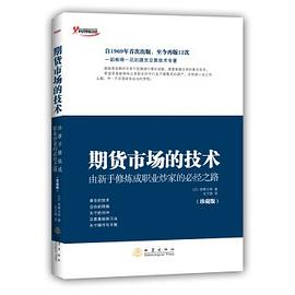 期貨市場的技術(shù) 期貨市場的技術(shù)