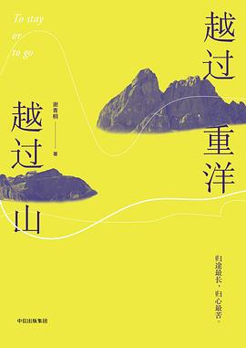 越過重洋越過山 越過重洋越過山