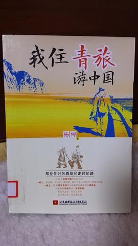 我住青旅游中國 我住青旅游中國